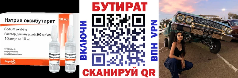 Бутират бутандиол Знаменск